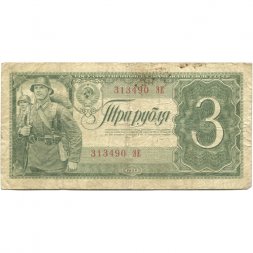 СССР 3 рубля 1938 год - F