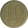 Казахстан 10 тенге 2011 год