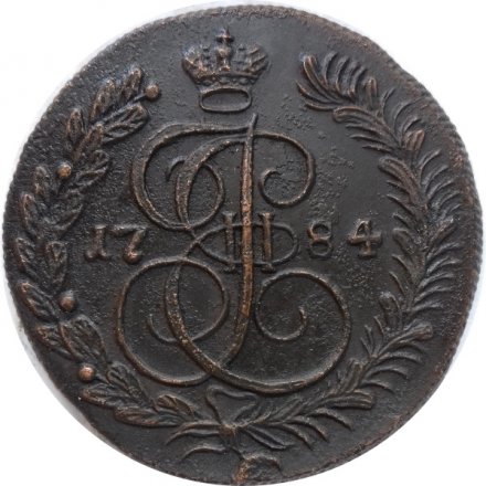 5 копеек 1784 год КМ Екатерина II (1762 - 1796) - XF+