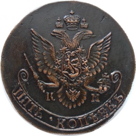 5 копеек 1784 год КМ Екатерина II (1762 - 1796) - XF+