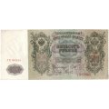 РСФСР 500 рублей 1912 год - серии БА-ГУ - выпуск 1917-1918 - Шипов - Гаврилов VF+