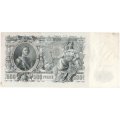 РСФСР 500 рублей 1912 год - серии БА-ГУ - выпуск 1917-1918 - Шипов - Гаврилов VF+
