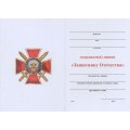 Знак &quot;Защитнику Отечества&quot; (красный), с удостоверением