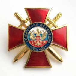 Знак "Защитнику Отечества" (красный), с удостоверением