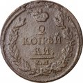 2 копейки 1818 год ЕМ - НМ Александр I (1801 - 1825) - F