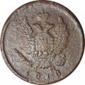 2 копейки 1818 год ЕМ - НМ Александр I (1801 - 1825) - F