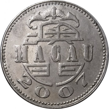 Макао 1 патака 2007 год - Маяк