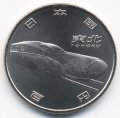 Япония 100 йен 2015 (Yr. 27) год - 50 лет Скоростной железной дороге. Тохоку