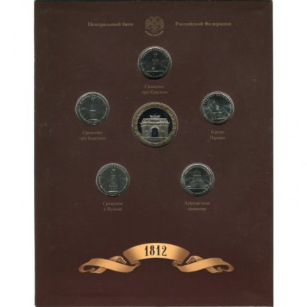 Набор из 5 монет и жетона &quot;200-летие победы России в Отечественной войне 1812 года&quot; выпуск 4 (в альбоме)