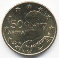 Греция 50 евроцентов 2010 год - Элефтериос Венизелос