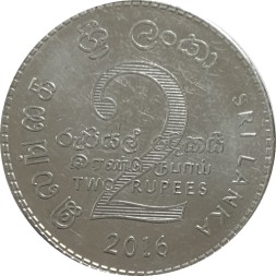 Шри-Ланка 2 рупии 2016 год