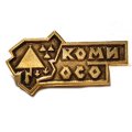 Значок Коми ОСО. Стройотряд