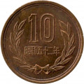 Япония 10 йен 1977 (Yr. 52) год - Хирохито (Сёва)