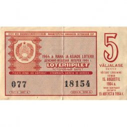 Лотерейный билет Эстонская ССР Денежно-вещевая лотерея 1964 год, 30 копеек, 5 выпуск - VF-