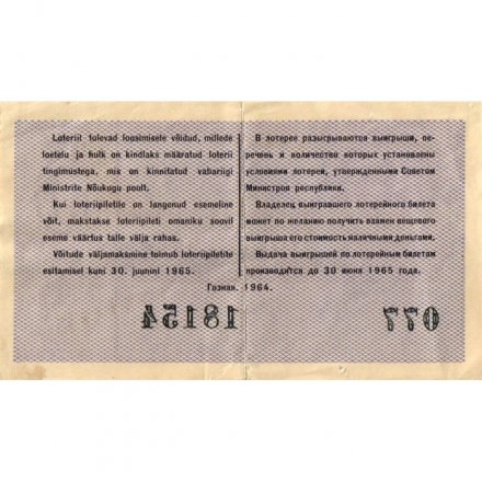 Лотерейный билет Эстонская ССР Денежно-вещевая лотерея 1964 год, 30 копеек, 5 выпуск - VF-