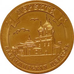 Жетон Герб. Нерехта. Владимирская церковь