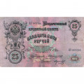 Российская империя 25 рублей 1909 год - Коншин - Морозов - VF
