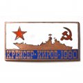 Знак Крейсер &quot;Киров&quot; 1980, тяжелый, винтовой (горячая эмаль)