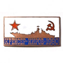 Знак Крейсер "Киров" 1980, тяжелый, винтовой (горячая эмаль)