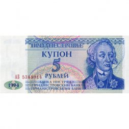 Приднестровье 5 рублей (купон) 1994 год - Александр Суворов. Здание Верховного Совета aUNC