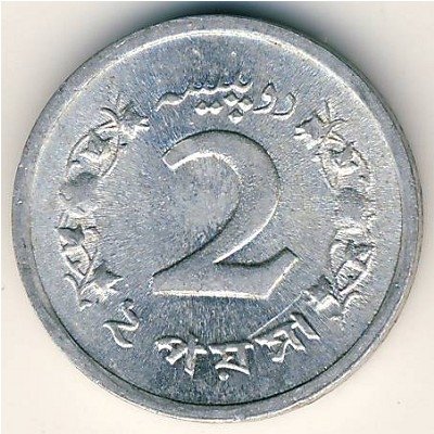 Пакистан 2 пайсы 1967 год