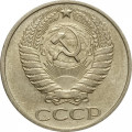 СССР 50 копеек 1974 год - VF