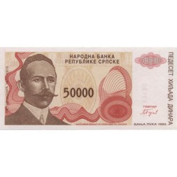 Босния и Герцеговина (республика Сербская) 50000 динаров 1993 год - Петар Кочич. Герб UNC