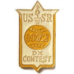 Значок USSR DX Contest. Международные соревнования коротковолников 1972