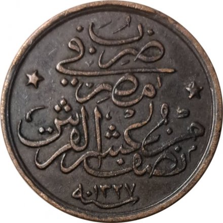 Египет 1/20 кирша 1909 год - На аверсе под тугрой цифра "٤" (4)