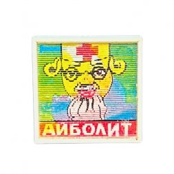 Значок Доктор Айболит. Бегемот, обезьяна. Сказка (переливашка)