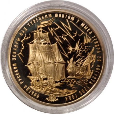 Медаль &quot;Сражение у мыса Тендра&quot;, серия &quot;Воинская Слава России&quot; Императорский Монетный Двор