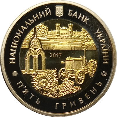 Украина 5 гривен 2017 год - Харьковская область