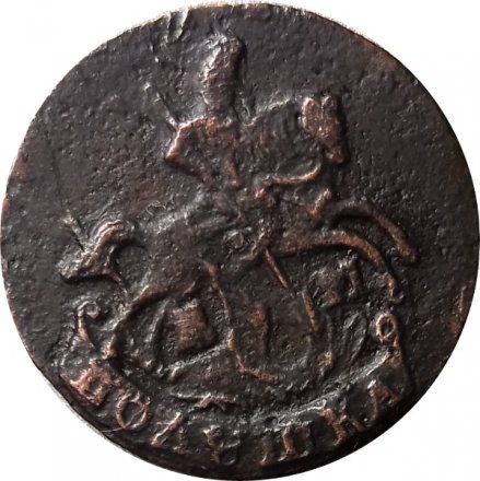 Полушка 1791 год КМ Екатерина II (1762 - 1796) - XF