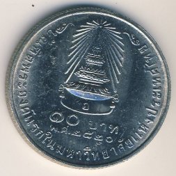 Таиланд 10 бат 1977 год - Выпускной Принцессы Сириндхорн