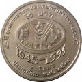 Таиланд 2 бата 1995 (BE 2538) год - 50 лет продовольственной программе ФАО