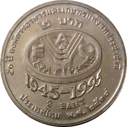 Таиланд 2 бата 1995 (BE 2538) год - 50 лет продовольственной программе ФАО