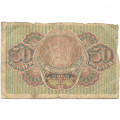 РСФСР 30 рублей 1919 год - Гальцов - F