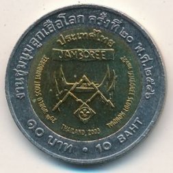 Таиланд 10 бат 2003 год