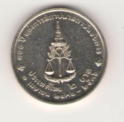 Таиланд 2 бата 1993 год - Прокуратура