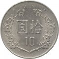 Тайвань 10 юаней (долларов) 1997 год