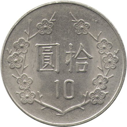 Тайвань 10 юаней (долларов) 1997 год