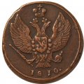 2 копейки 1810 год КМ Александр I (1801—1825) - XF-