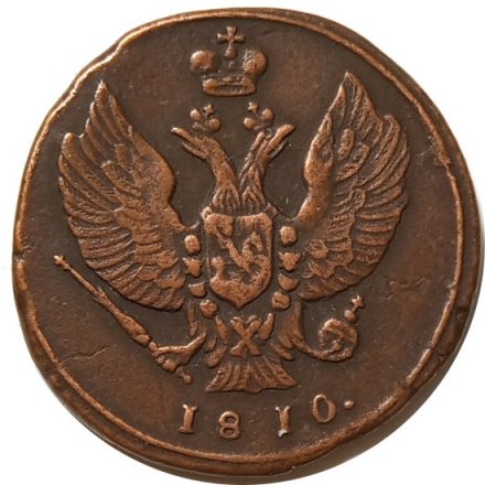 2 копейки 1810 год КМ Александр I (1801—1825) - XF-