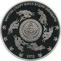 Кыргызстан 5 сом 2015 год - Национальные виды спорта и народные игры - Кыз куумай