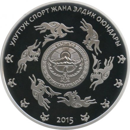 Кыргызстан 5 сом 2015 год - Национальные виды спорта и народные игры - Кыз куумай