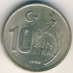 Турция 10000 лир 1999 год (гурт рифлёный)