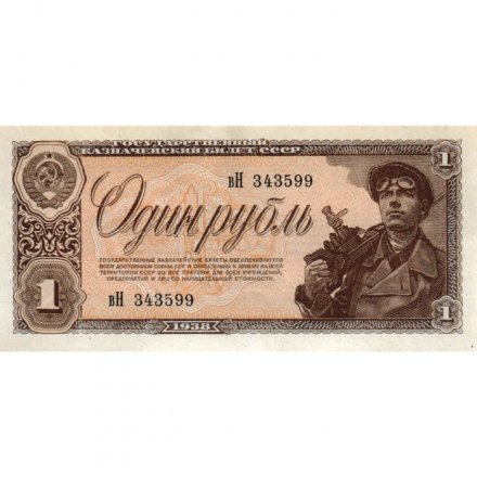 СССР 1 рубль 1938 год - UNC-