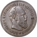 25 копеек 1894 год (АГ) Александр III (1881—1894) - XF