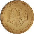Россия 50 рублей 1993 год ММД (магнетик)