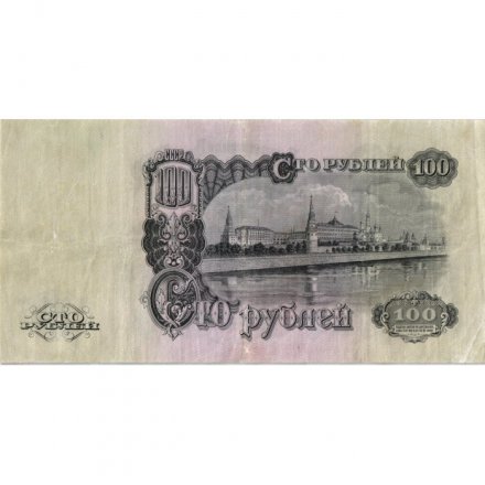 СССР 100 рублей 1947 год - 16 лент в гербе - VF